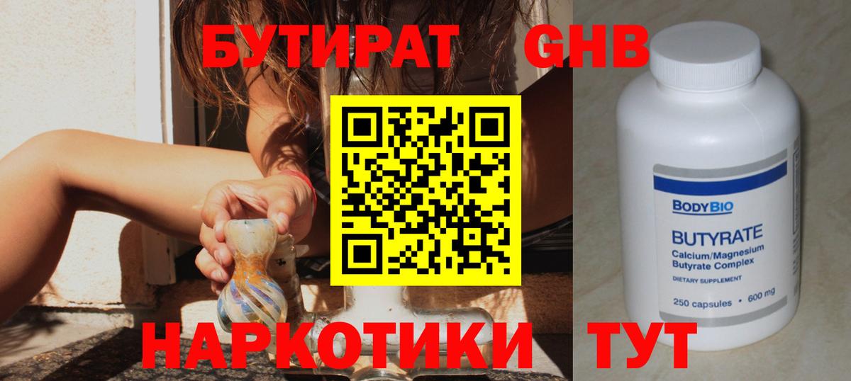 Бутират бутандиол Кимовск