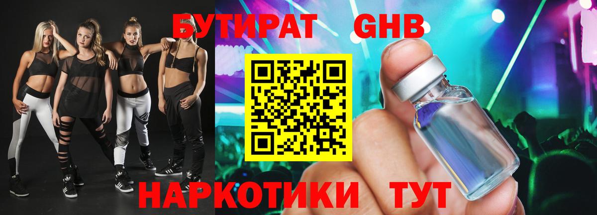 БУТИРАТ  БУТИРАТ бутандиол  Вход с VPN  Кимовск 