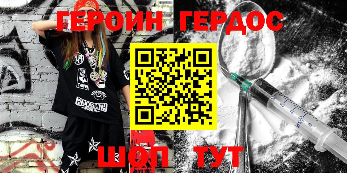 Героин герыч Кимовск