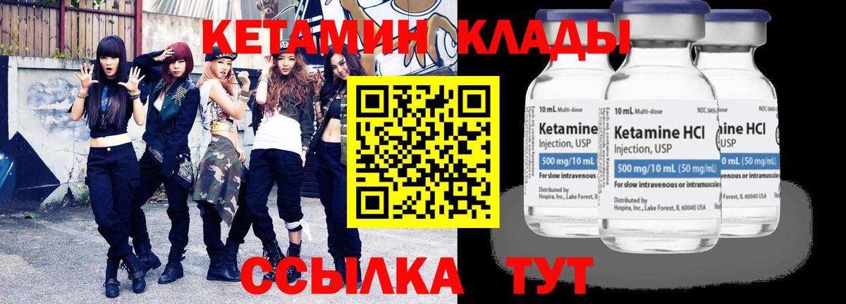 Кетамин VHQ  Вход с VPN  Кимовск 